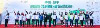 The 2020 Great Walker Fund-raising Trekking Event in Beijing Successfully Held