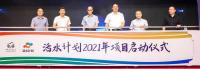 2021 Launch Ceremony of CFPA Living Water County-level NPO Development Initiative successfully held in Beijing